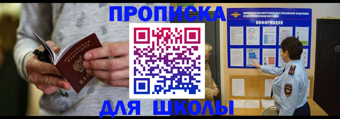 прописка ребенка в Ачинске