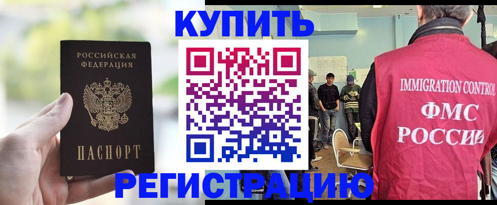 временная регистрация недорого в Ачинске