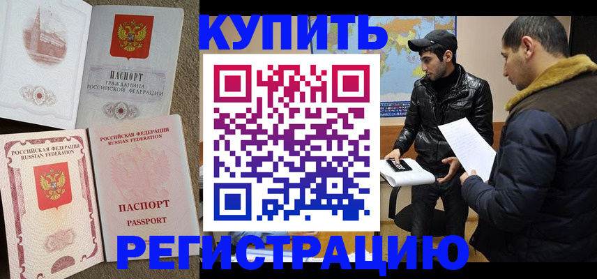 временная регистрация для школы в Ачинске