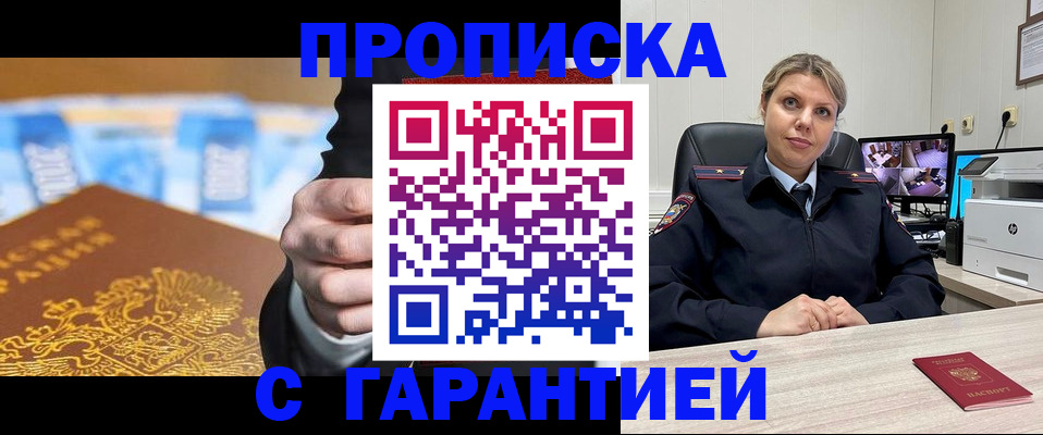 временная регистрация собственник в Ачинске